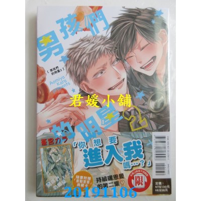 空运版  东立  男孩们的明星 2  作者： 苍宫カラ(全新)
