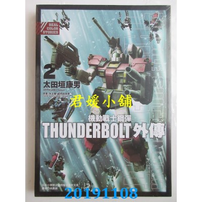 空运版  东立  机动战士钢弹THUNDERBOLT 外传 2
(全新)