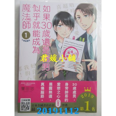 空运版  青文  如果30岁还是处男，似乎就能成为魔法师(01)(全新)