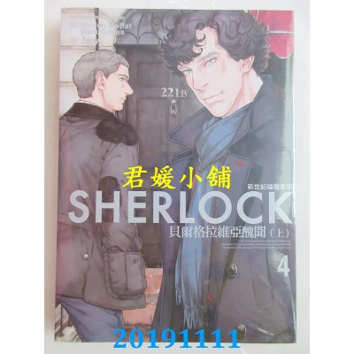 空运版  角川  新世纪福尔摩斯 (4) 贝尔格拉维亚丑闻(上)(全新)