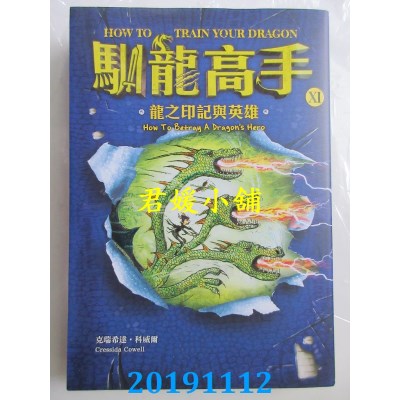 空运版  畅销书  驯龙高手11：龙之印记与英雄
(全新)&
