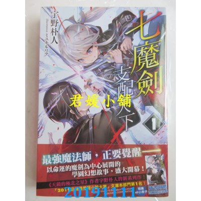 空运版  角川小说  七魔剑支配天下 (1)
 作者： 宇野 朴人(全新)