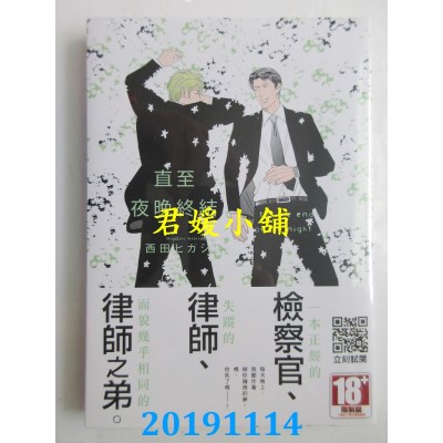 空运版  青文  直至夜晚终结(全)
 作者： 西田ヒガシ(全新)