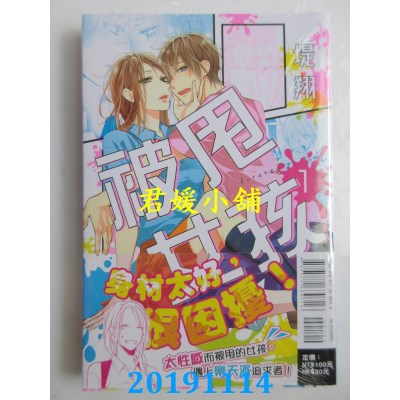 空运版  东立  被甩女孩 1
 作者： 堤翔(全新)