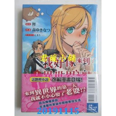 空运版  东立  我好像来到了异世界，怎么办？1
 作者： 舞...