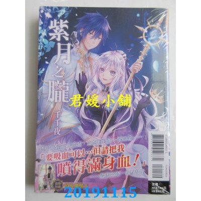 空运版  东立  紫月之胧 全(首刷附录版)
 作者： 千千夜(全新)