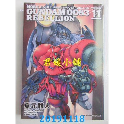 空运  角川  机动战士钢弹0083 REBELLION (11) 
作者： 夏元雅人
