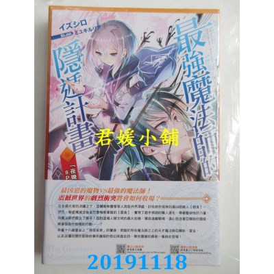 空运版  东立小说  最强魔法师的隐遁计划 7(首刷限定版)
(全新)