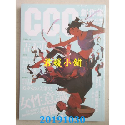 空运版  盖亚  女性意识，觉醒！：CCC创作集19号(全新)
