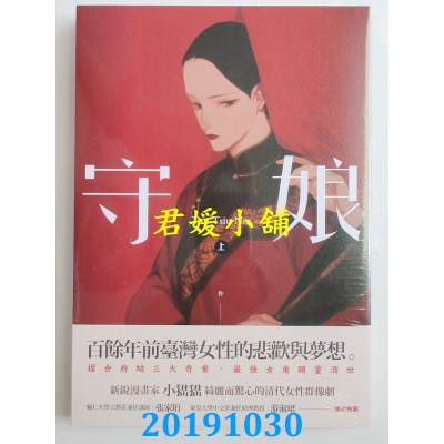 空运版  盖亚  守娘 上  作者： 小峱峱(全新)