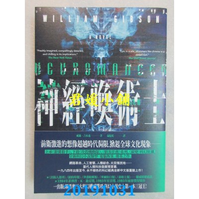 空运版  独步文化  神经唤术士（电脑叛客永恒经典全新译本）