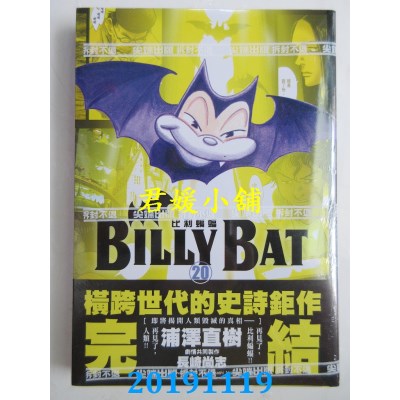 空运版  尖端  BILLY BAT比利蝙蝠(20)完 
作者： 浦泽直树(全新)