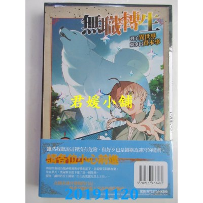 空运  角川小说  无职转生 ~到了异世界就拿出真本事~ (16)(全新)