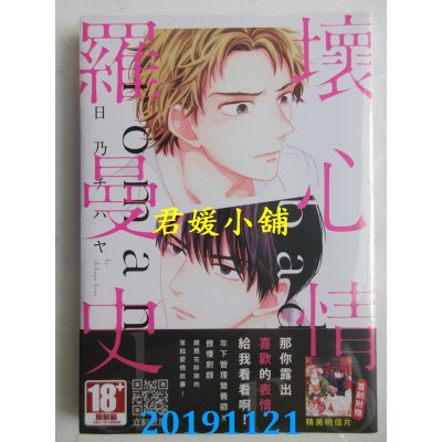 空运版  青文  坏心情罗曼史(全)
 作者： 日乃チハヤ(全新)