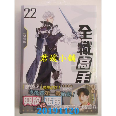 空运版  知翎  全职高手22 猥琐的态度（新装版）
(全新)