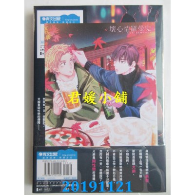 空运版  青文  坏心情罗曼史(全)
 作者： 日乃チハヤ(全新)