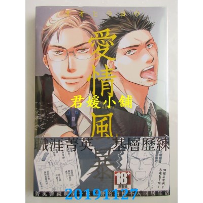 空运版  青文  爱情风暴-blow- (全)
 作者： オオヒラヨウ(全新)
