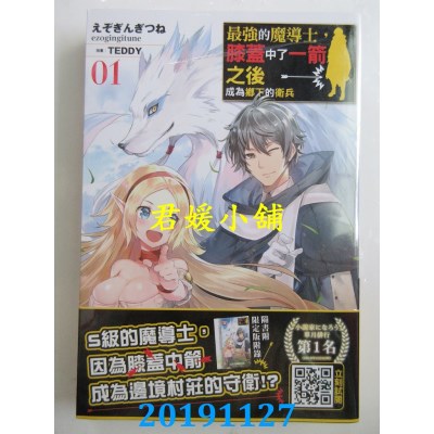空运  青文小说  最强的魔导士，膝盖中了一箭之后成为乡下的卫兵(01)限定版