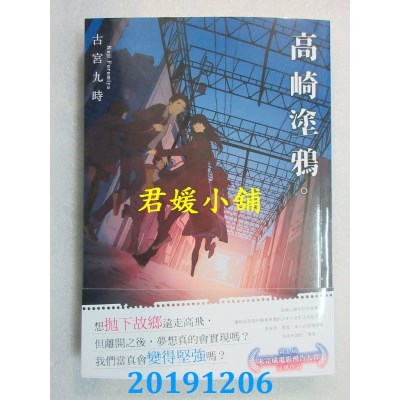空运版  角川小说  高崎涂鸦
 作者： 古宫九时(全新)