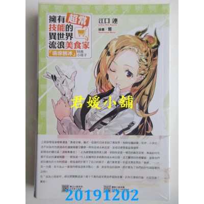 空运  东立小说  拥有超常技能的异世界流浪美食家 7.瘦肉排×创造神的审判 (首刷限定版)