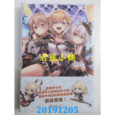 空运版  东立小说  食用系少女～乐团少女Project火热开催！全