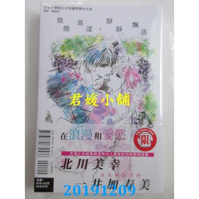 空运版  东立  微微荡漾，静静飘落 全  作者： 一井加寿美, 北川美幸(全新)