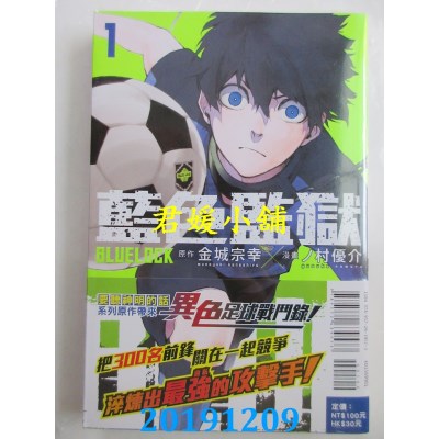 空运  东立  BLUE LOCK 蓝色监狱 1
 作者：金城 宗幸, ノ村 优介