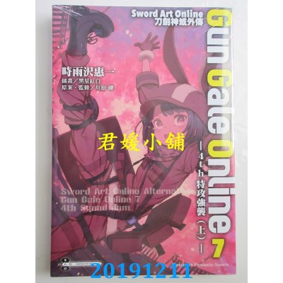 空运  角川小说  Sword Art Online刀剑神域外传 Gun Gale Online (7)-4th特攻强袭(上)-
