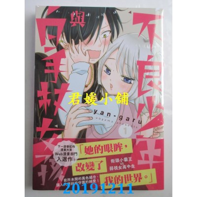 空运版  角川  不良少年与白手杖女孩 (1) 
作者：うおやま(全新)