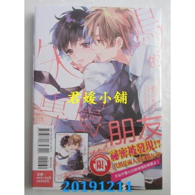 空运版  东立  矢岛的专属朋友 全
 作者： 壹 コトコ(全新)
