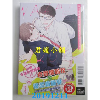 空运版  东立  我不是故意的，对不起  全
 作者： 栖山トリ子