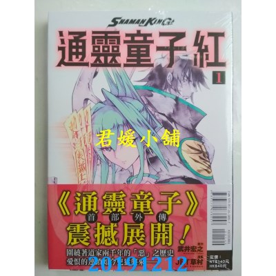 空运版  东立  通灵童子 红 1
 作者： 武井 宏之, JET草村(全新)