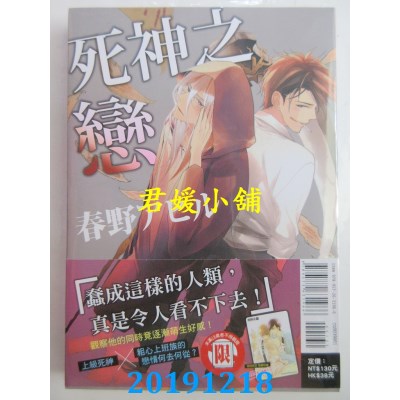 空运版  东立  死神之恋 全
 作者： 春野アヒル(全新)