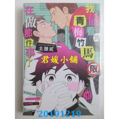 空运  长鸿  我偷看到青梅竹马在做那件事了
 作者：土狼贰(全新)