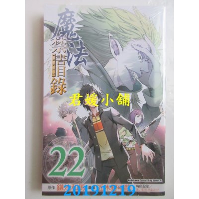 空运版  角川  魔法禁书目录 (22) 
作者： 近木野中哉, 鎌池和马