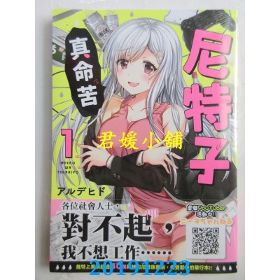 空运版  角川  尼特子真命苦 (1) 
作者： アルデヒド(全新)