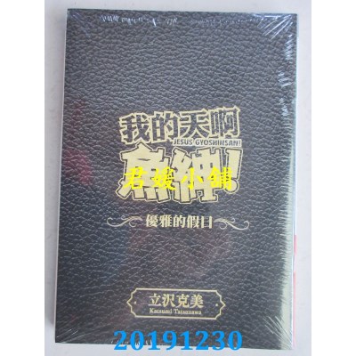 空运版  东立  天才钓手．鱼绅！ 1(特装版) 
作者： 矢口 高雄