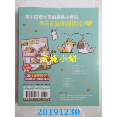 空运版  东立  小狸猫和小狐狸 4(首刷限定版) 
作者： アタモト