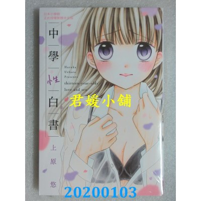 空运版  长鸿  中学性白书
 作者： 上原悠(全新)