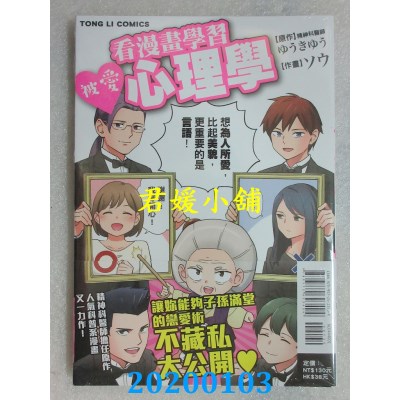 空运  东立  看漫画学习被爱心理学 全 
作者：ゆうき ゆう, ソウ