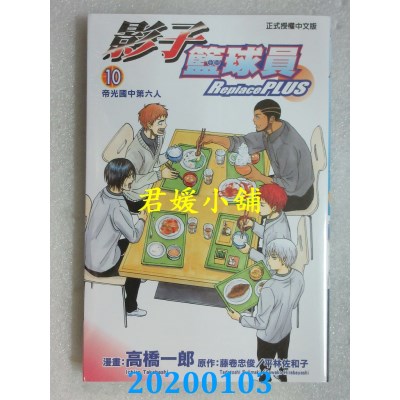 空运版  东立  影子篮球员 Replace PLUS 10完
 作者： 高桥一郎
