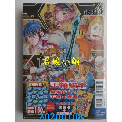 空运版  东立  王领骑士 3(首刷附录版)
 作者： 银甫(全新)