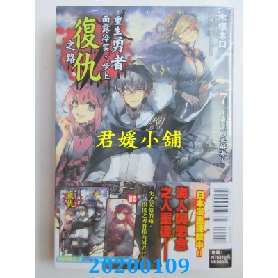 空运  东立小说  重生勇者面露冷笑，步上复仇之路7～肤浅的正解者～ (首刷限定版)