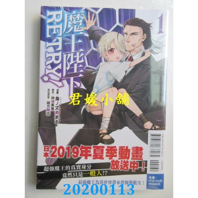 空运版  东立  魔王陛下RETRY！ 1
 作者： 身ノ丈あまる...
