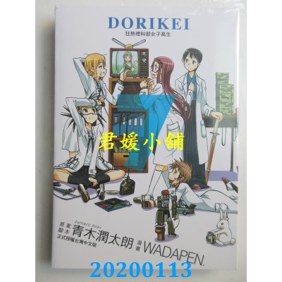 空运  东立  DORIKEI狂热理科部女子高生 7完 
作者： 青木润太朗