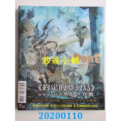 空运版  东立  出水ぽすか精选画集 PONE 全
 作者： 出水ぽすか