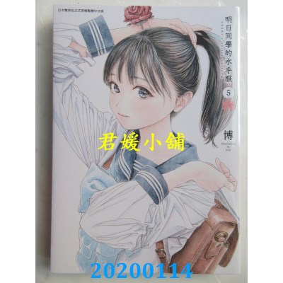 空运版  青文  明日同学的水手服(05)
 作者： 博(全新)