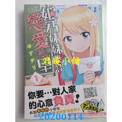 空运版  青文  姬乃妹妹要谈恋爱还太早(01)
 作者： ゆずチリ