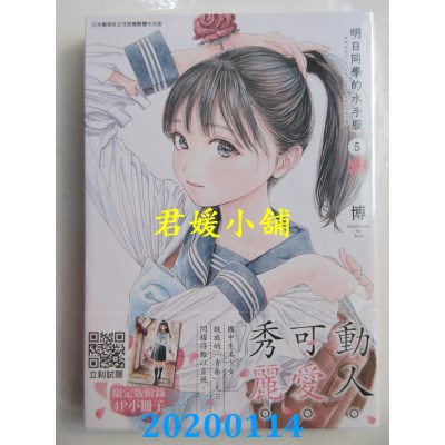 空运版  青文  明日同学的水手服(05)限定版 
作者： 博(全新)