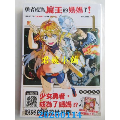 空运版  青文  勇者成为魔王的妈妈了！(01)
 作者： 片冈とんち